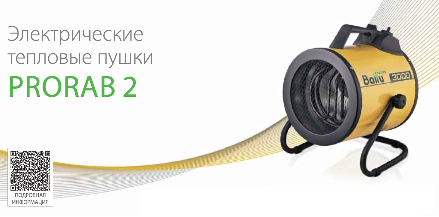 Тепловая пушка Ballu Prorab-2 BHP-P2-22